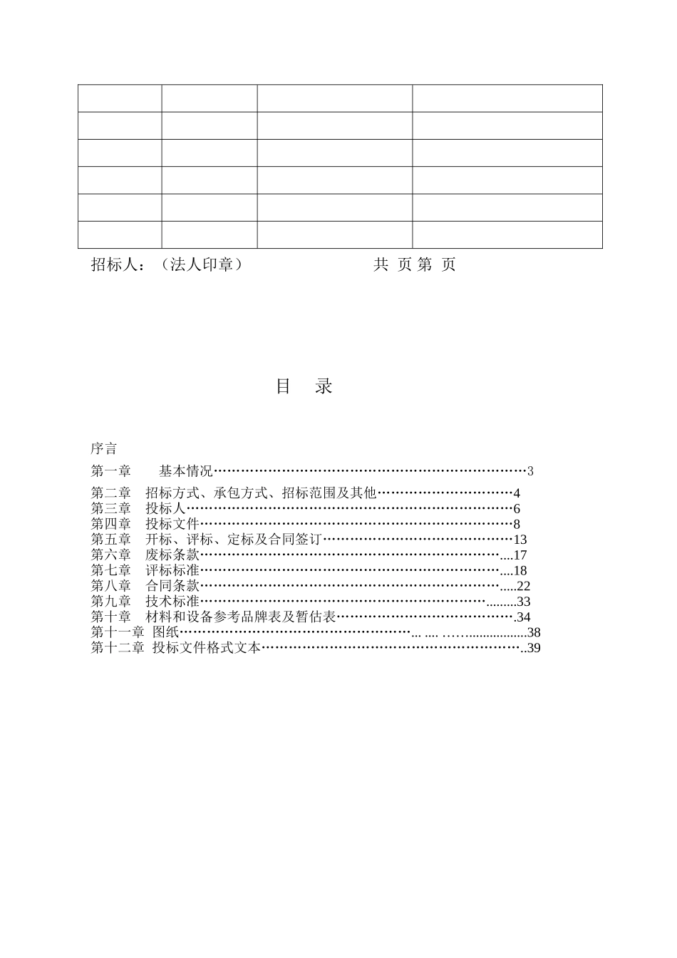 贵州省施工招标文件范本_第3页