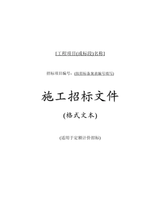 贵州省施工招标文件范本