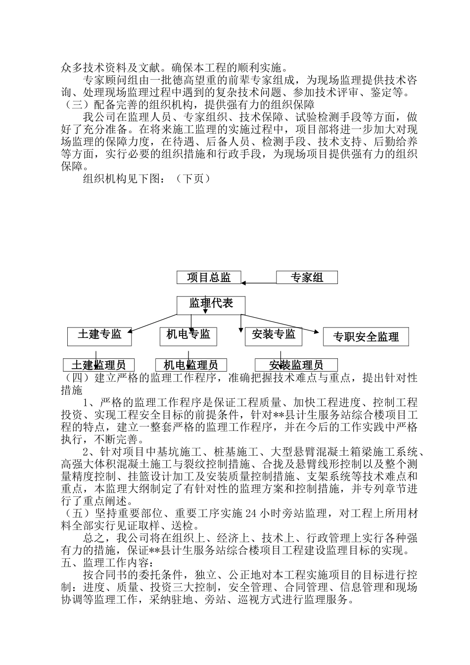 贵州省某房建工程监理大纲_第2页