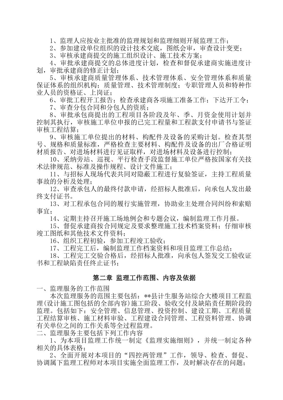 贵州省某房建工程监理大纲_第3页