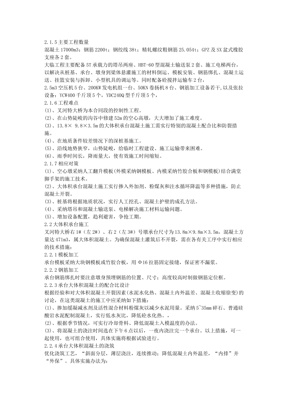 贵州省镇胜高速公路特大桥现浇箱梁挂篮施工_第2页