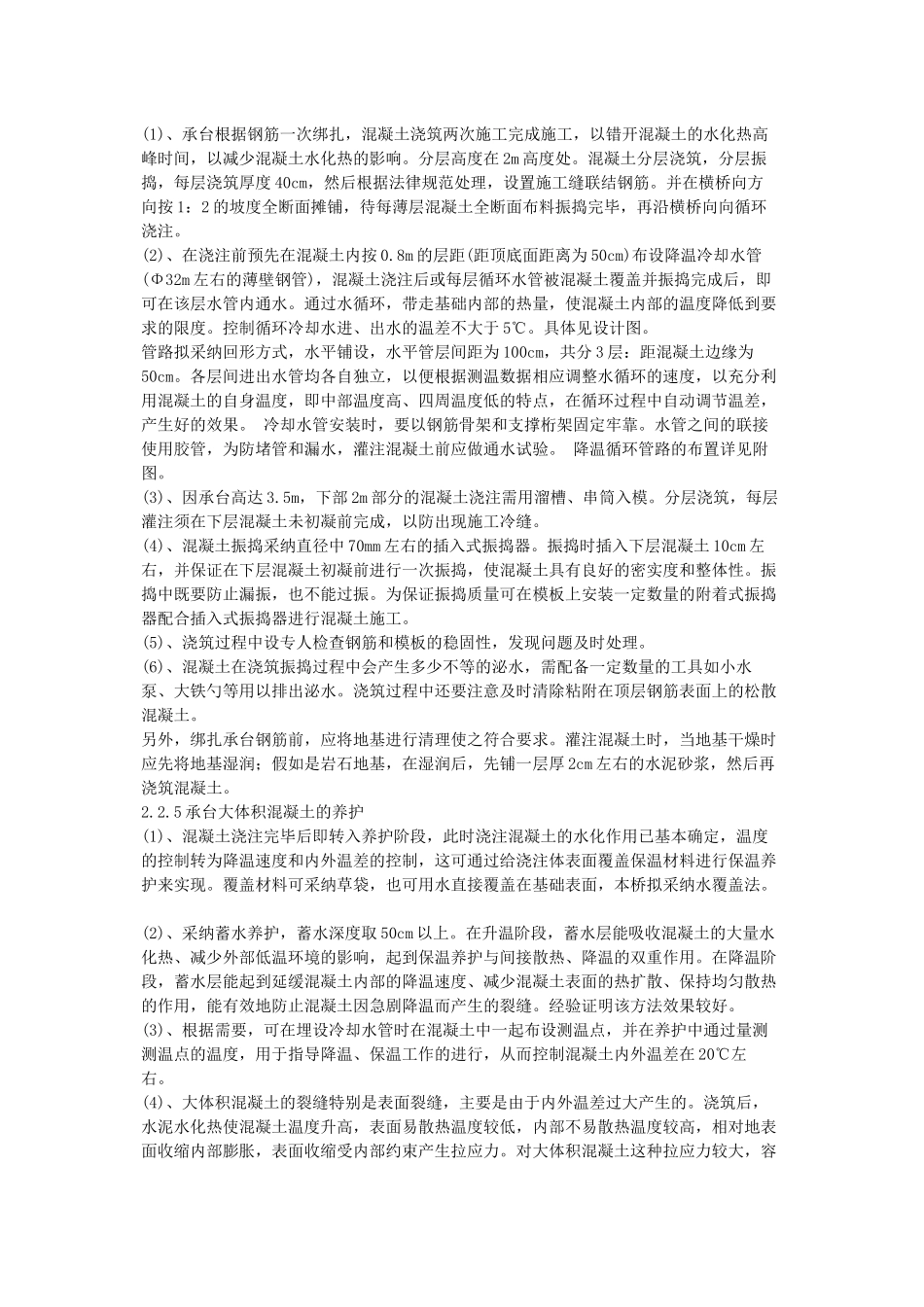 贵州省镇胜高速公路特大桥现浇箱梁挂篮施工_第3页