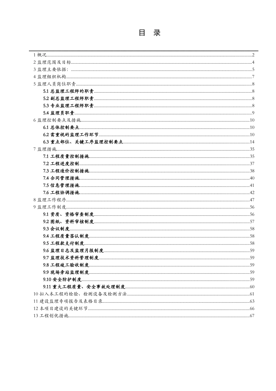 贵州遵义某电解铝项目监理规划_第2页