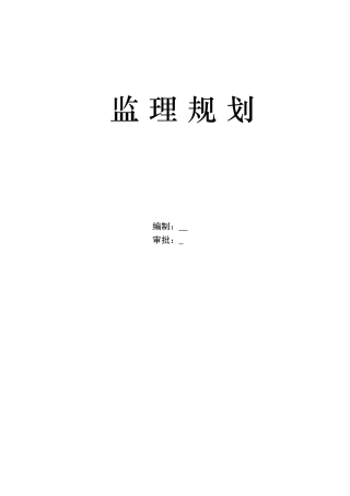 贵州遵义某电解铝项目监理规划