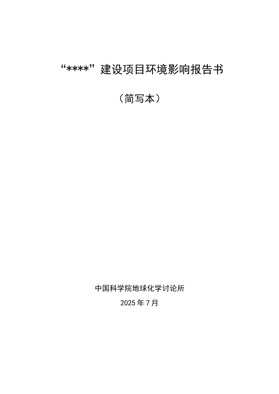 贵州省某住宅小区建设项目环境影响报告书_第1页