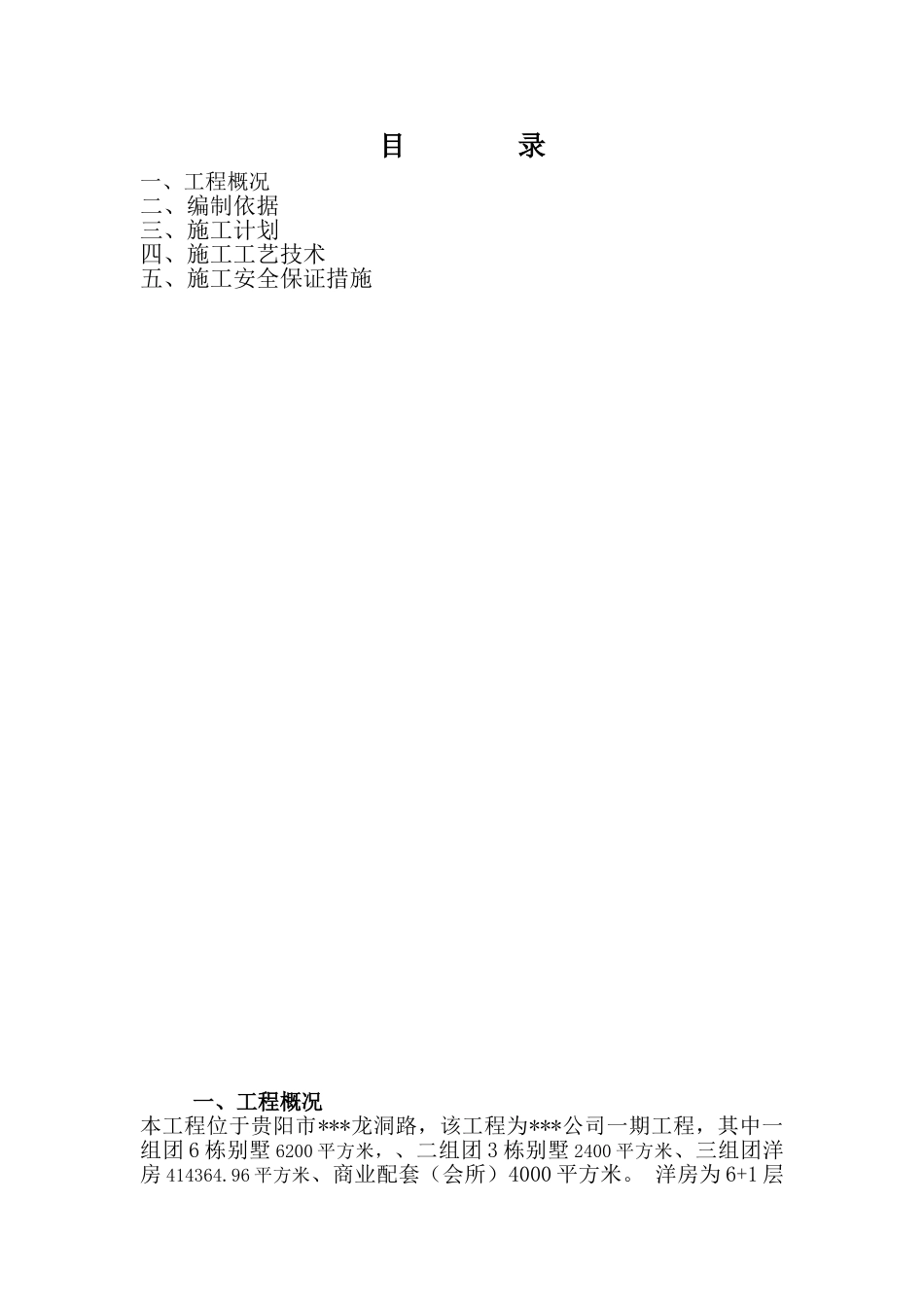 贵州省某别墅项目坡屋面盖瓦施工方案_第2页