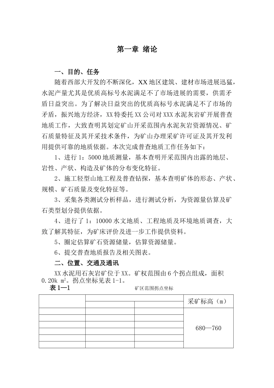 贵州省玉屏侗族自治县某水泥灰岩矿普查地质报告_第2页