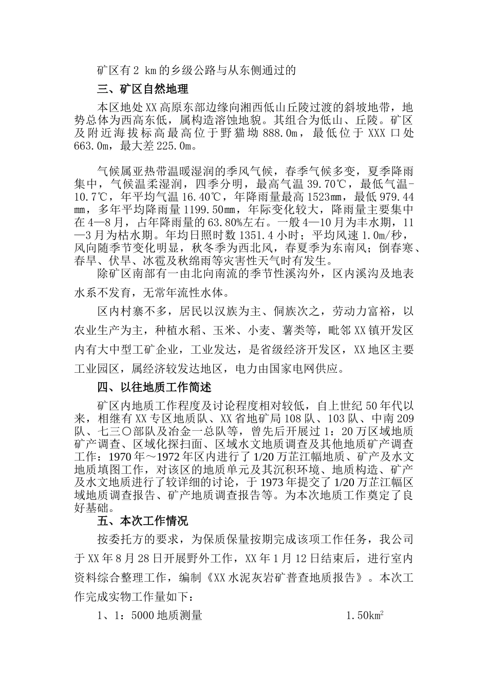 贵州省玉屏侗族自治县某水泥灰岩矿普查地质报告_第3页