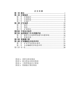 贵州省玉屏侗族自治县某水泥灰岩矿普查地质报告