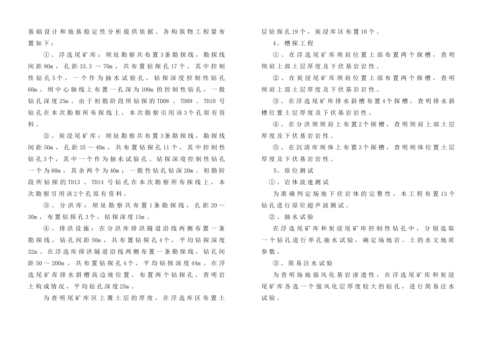 贵州省贞丰县某金矿尾矿库岩土工程勘察_第3页