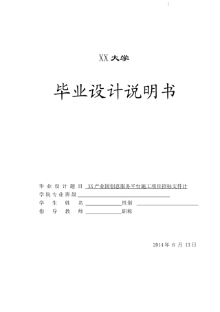 贵州高层商住楼建筑工程招标文件编制