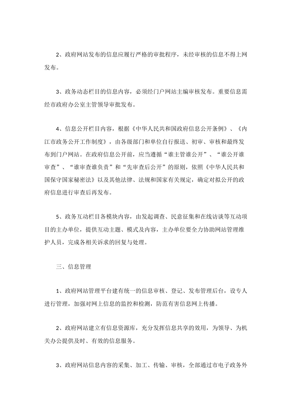 贵港市人防办网站信息审核发布制度_第2页