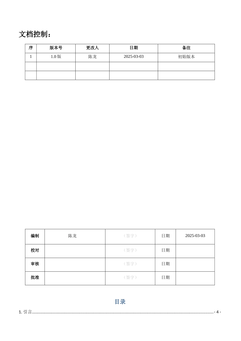 贵州银行DG切换方案_第2页