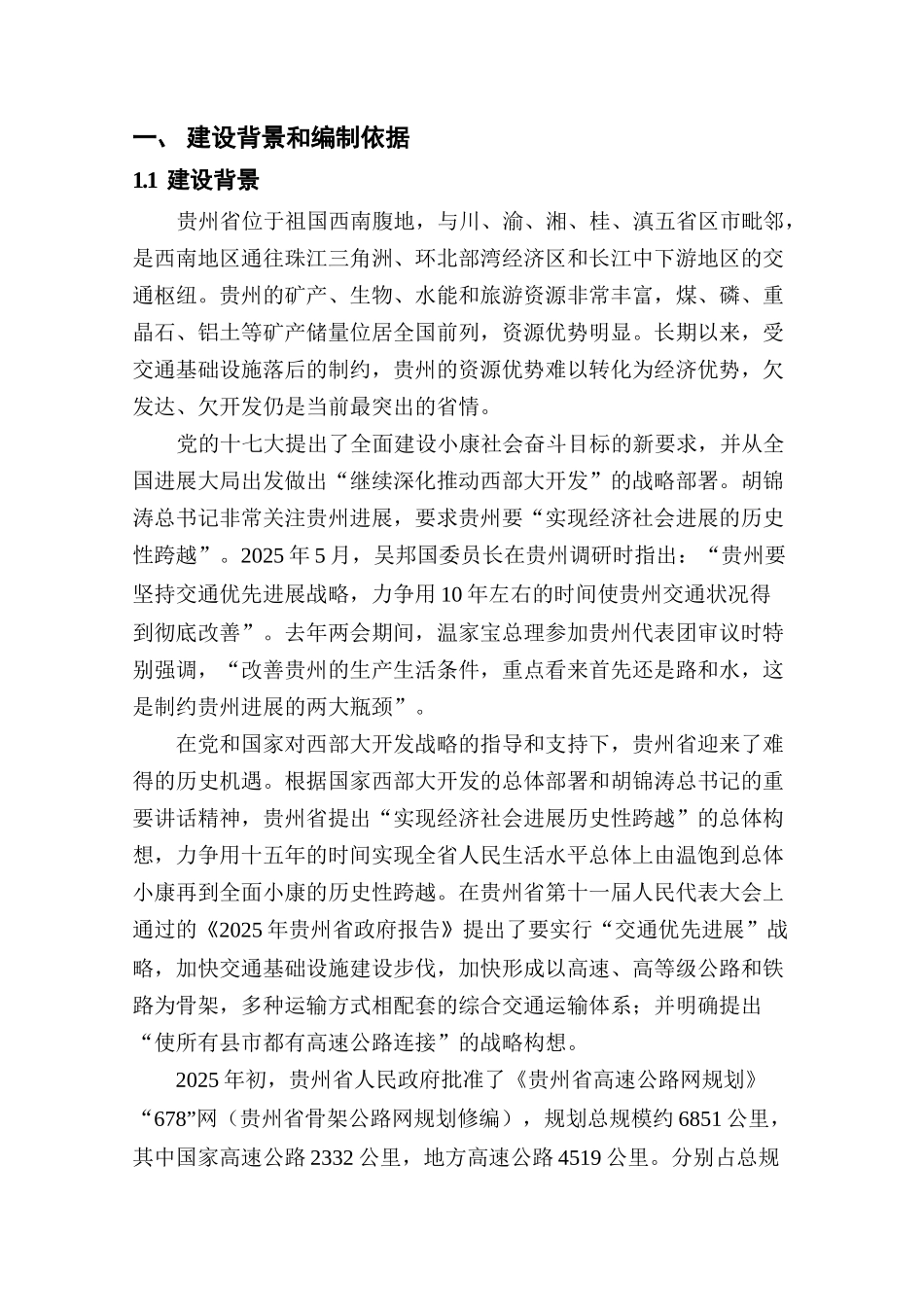 贵州高速公路建设项目建议书_第2页