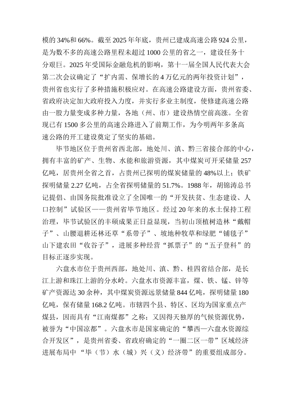 贵州高速公路建设项目建议书_第3页