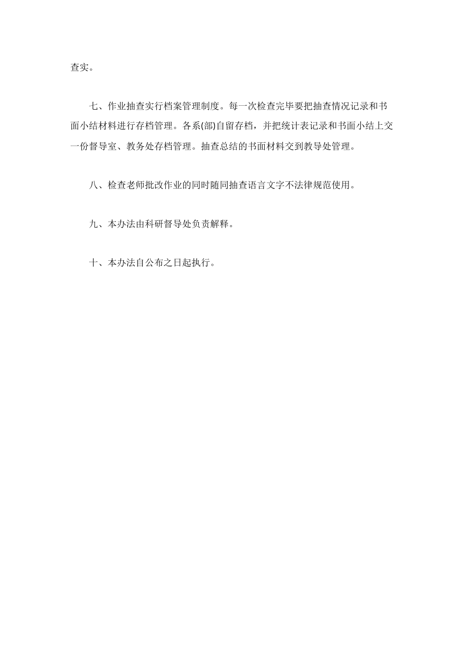 贵港职业学院作业批改检查实施办法_第2页