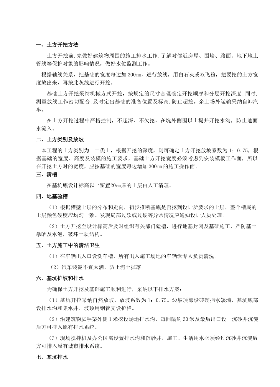 贵港市星辉工业小区一期工程深基坑开挖和支护施工方案_第2页