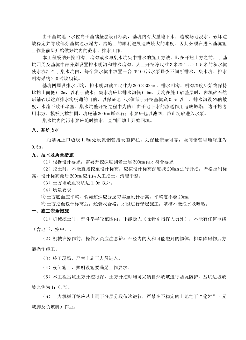 贵港市星辉工业小区一期工程深基坑开挖和支护施工方案_第3页