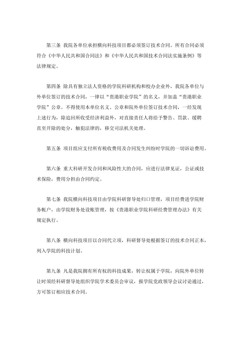 贵港职业学院横向科技项目管理办法_第2页