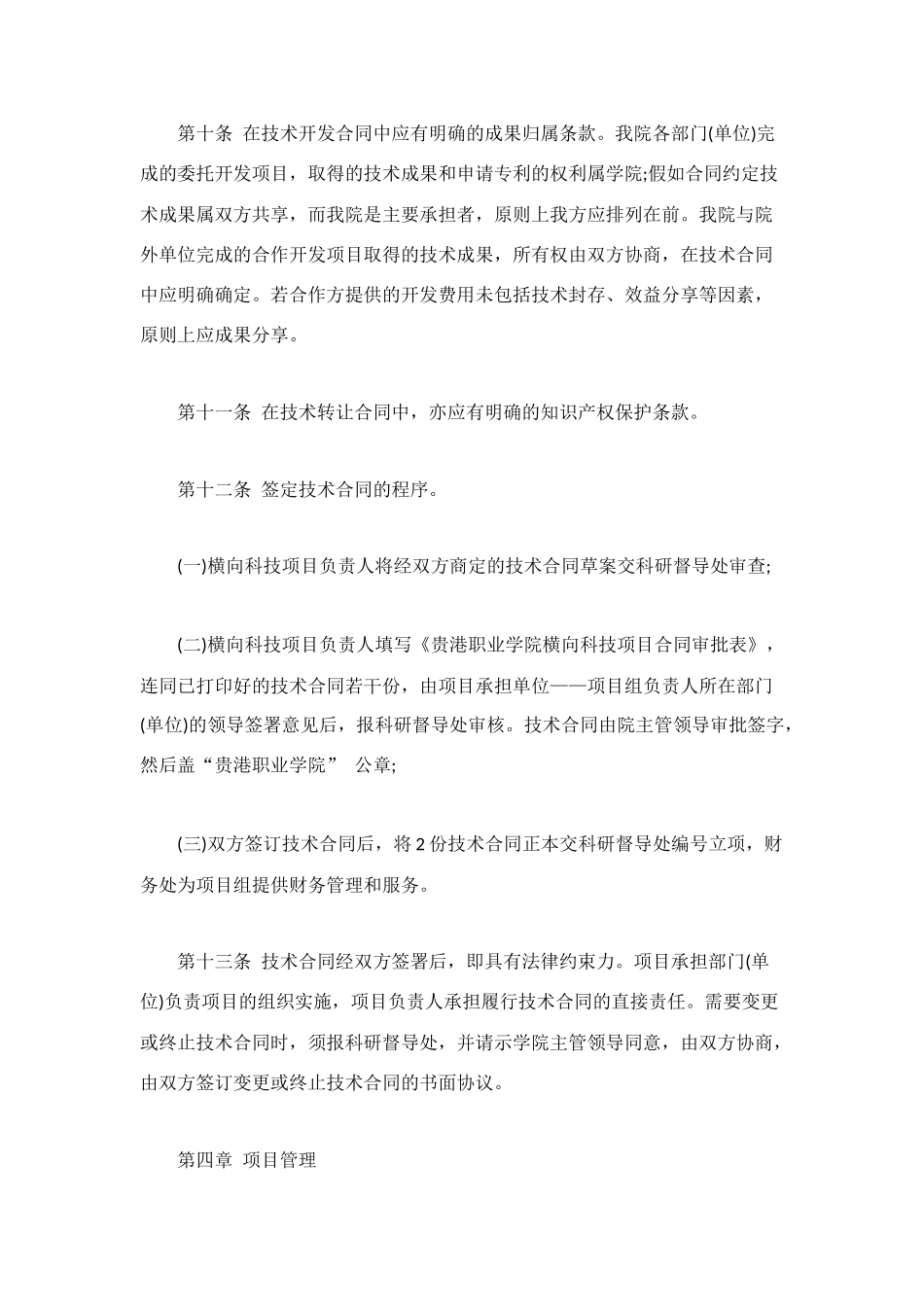 贵港职业学院横向科技项目管理办法_第3页