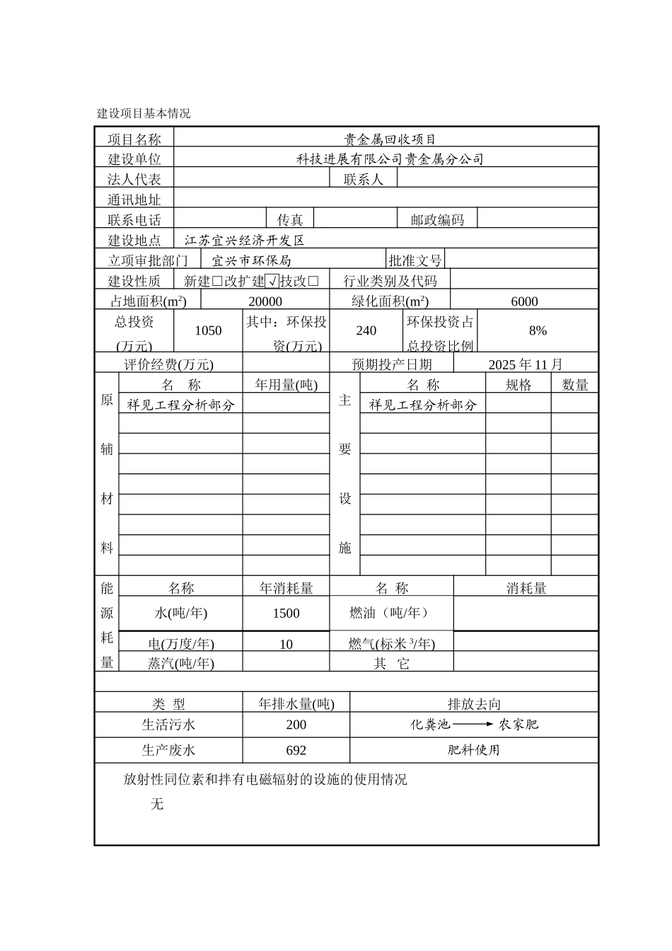 贵金属回收项目环境影响报告表_第2页
