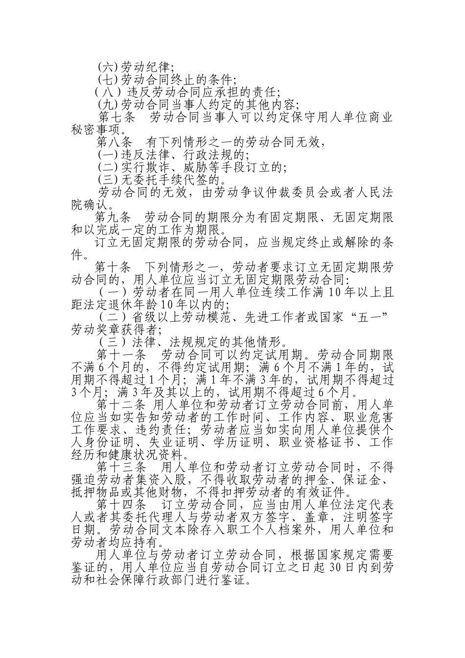 贵阳市劳动合同管理办法_第2页