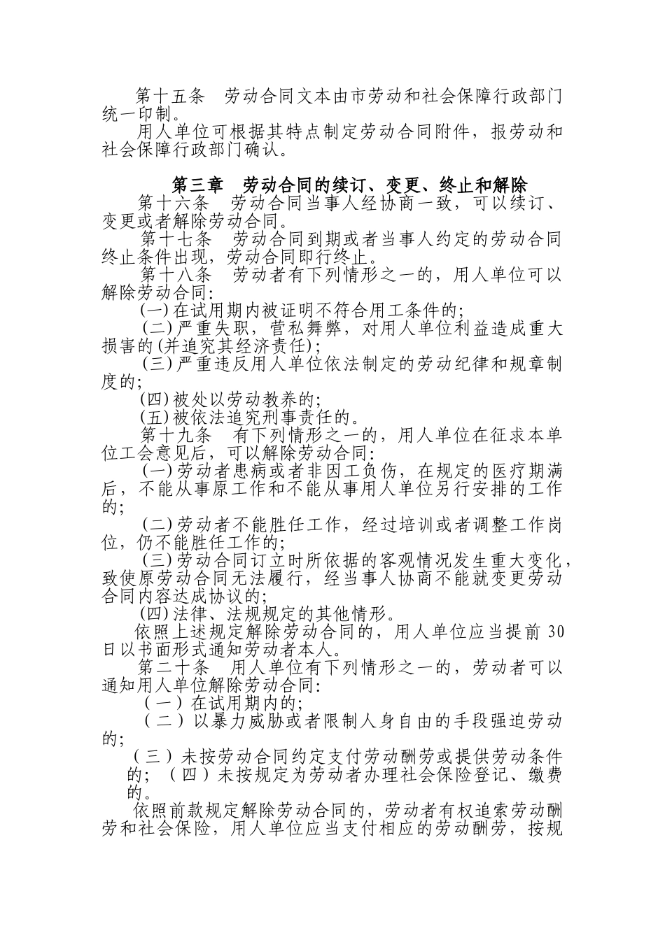 贵阳市劳动合同管理办法_第3页