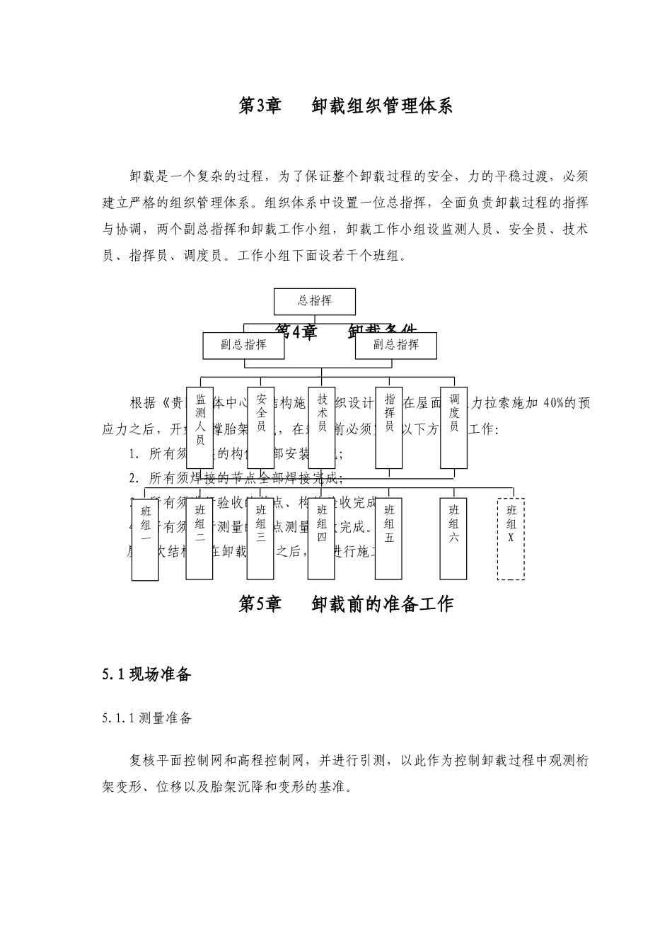 贵阳奥体中心支撑胎架卸载专项方案_第3页