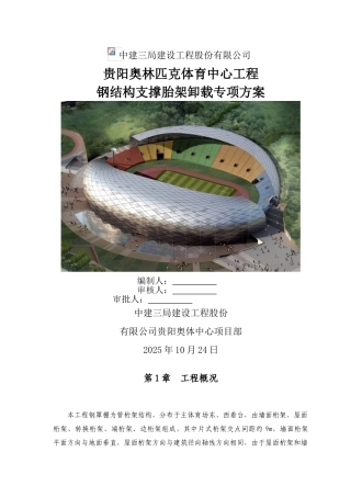 贵阳奥体中心支撑胎架卸载专项方案