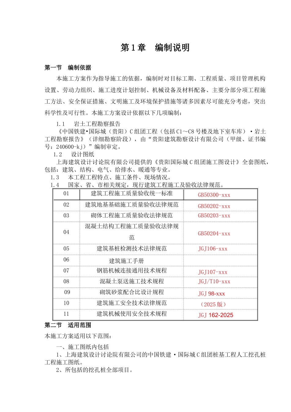 贵阳国际城C组团工程人工挖孔桩施工方案_第3页