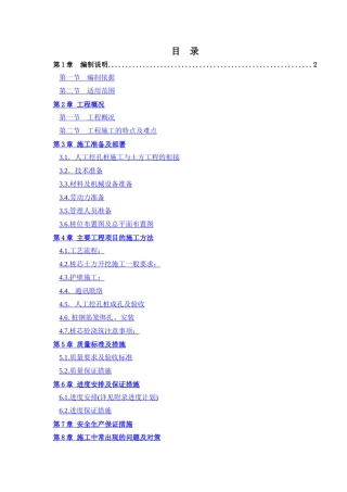 贵阳国际城C组团工程人工挖孔桩施工方案