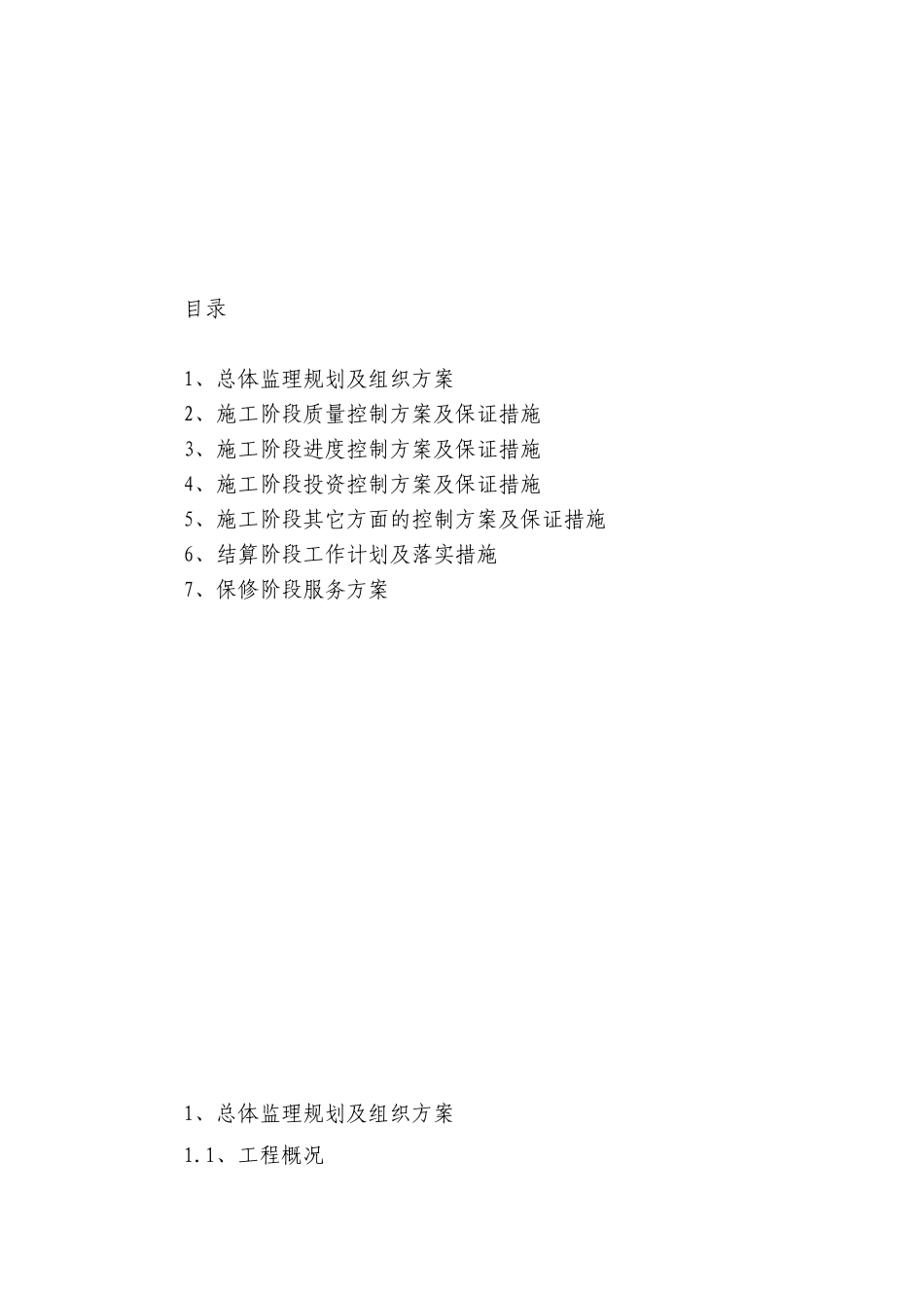 贵阳市某市政道路工程监理大纲_第2页