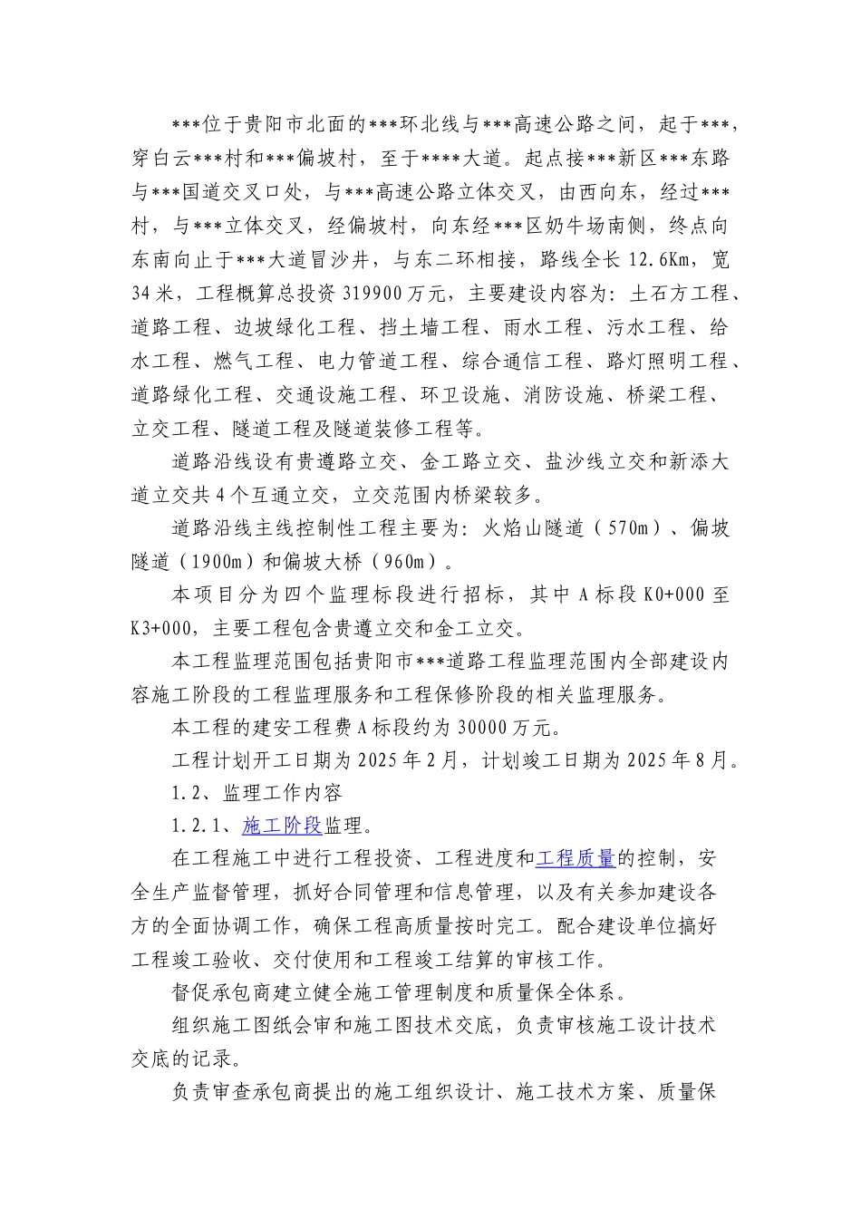贵阳市某市政道路工程监理大纲_第3页