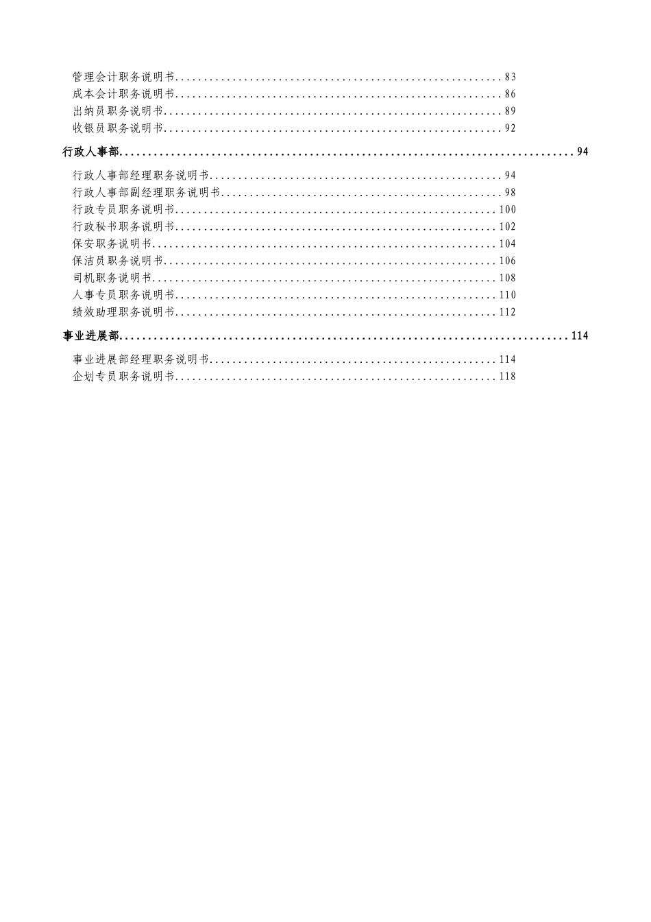 贵阳市医药公司职务说明书全套_第3页