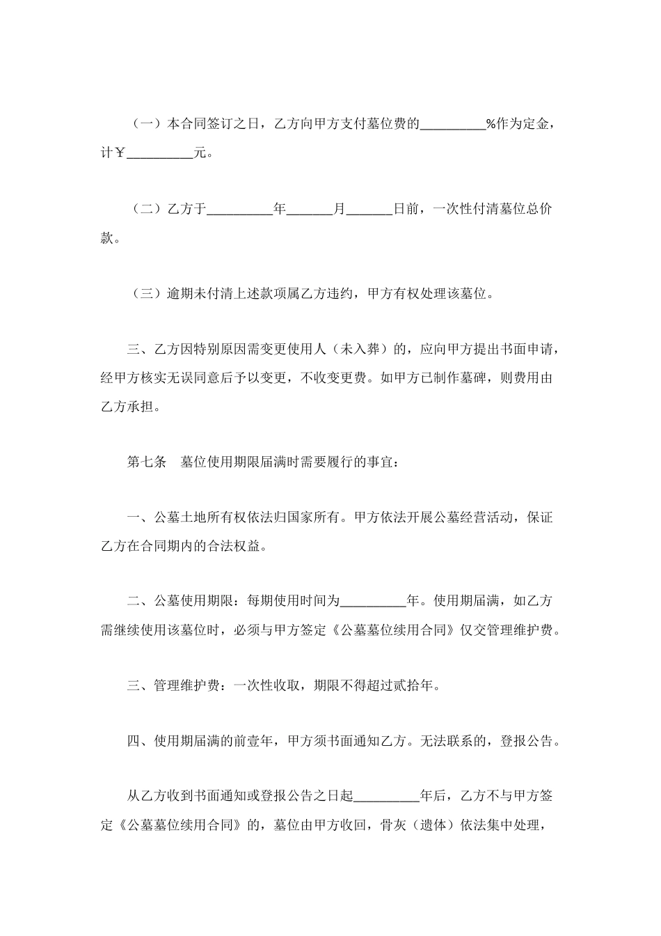 贵阳市公墓墓位销售合同_第3页