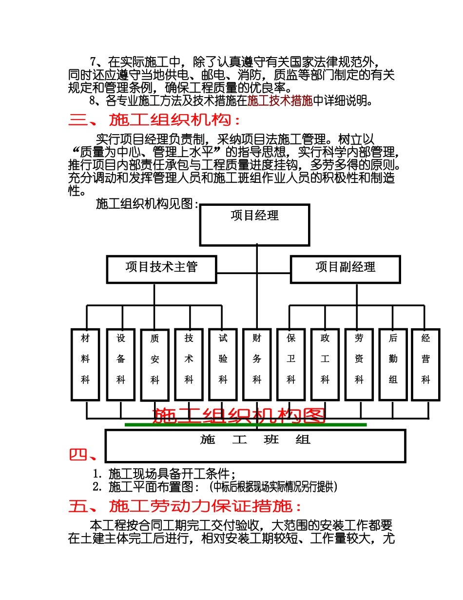贵阳市某供电局大楼水电安装工程施工组织设计_第3页