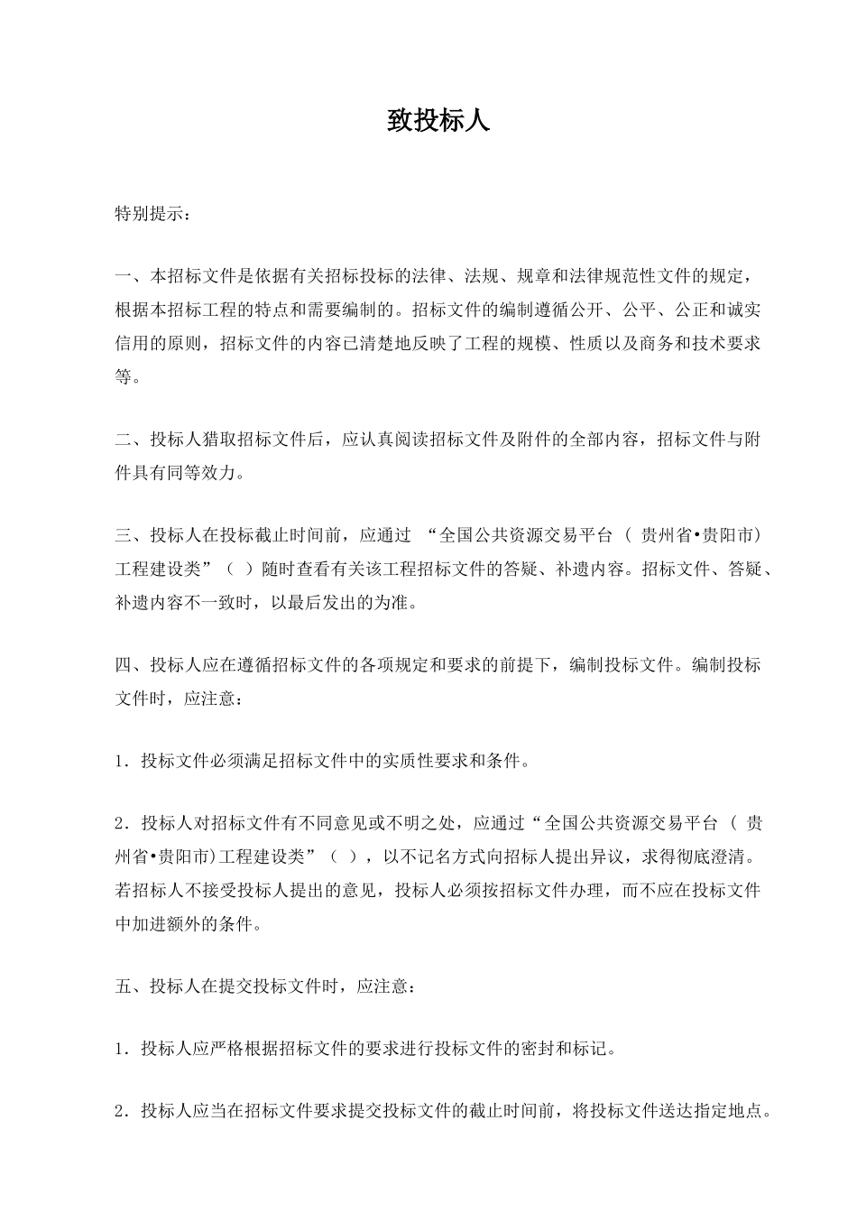 贵阳市花冠路北段道路工程路面及桥梁检测试验招标文件_第3页