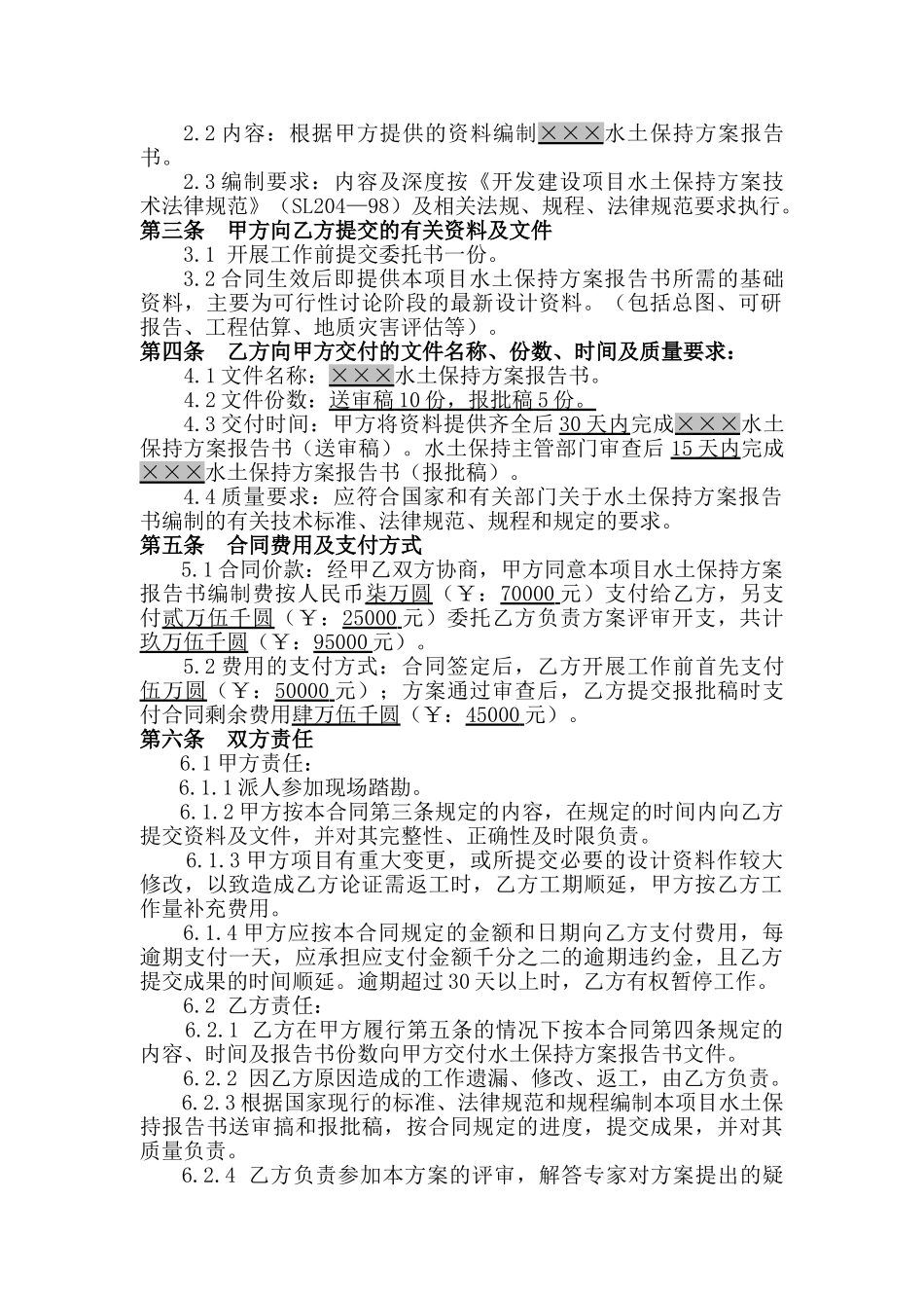 贵阳市某建设项目水土保持专题合同书_第3页