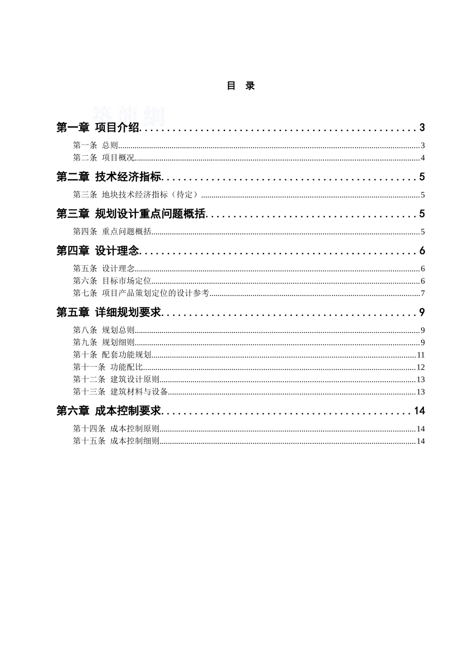贵阳某商业项目规划及建筑方案设计任务书_第2页