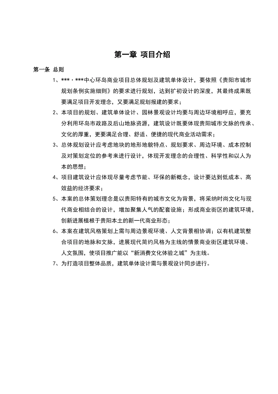 贵阳某商业项目规划及建筑方案设计任务书_第3页