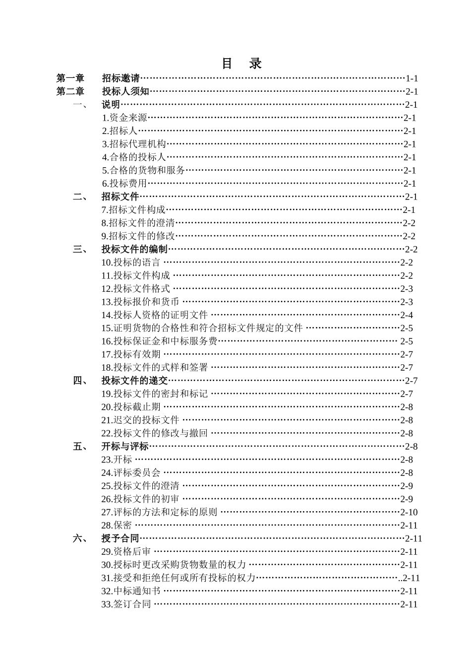 贵阳某枢纽楼消防设备采购及安装招标文件_第2页