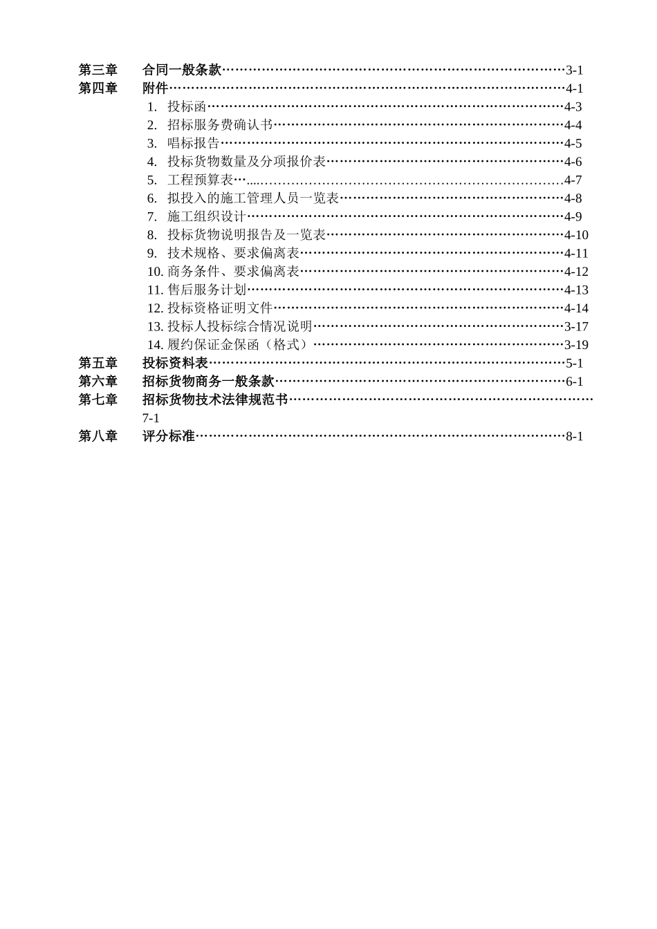 贵阳某枢纽楼消防设备采购及安装招标文件_第3页