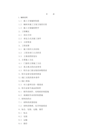 贵阳某商住楼门窗施工方案