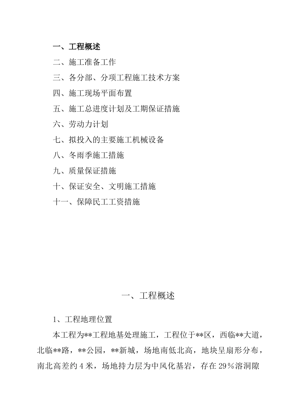 贵阳某五星级酒店地基基础施工组织设计_第2页