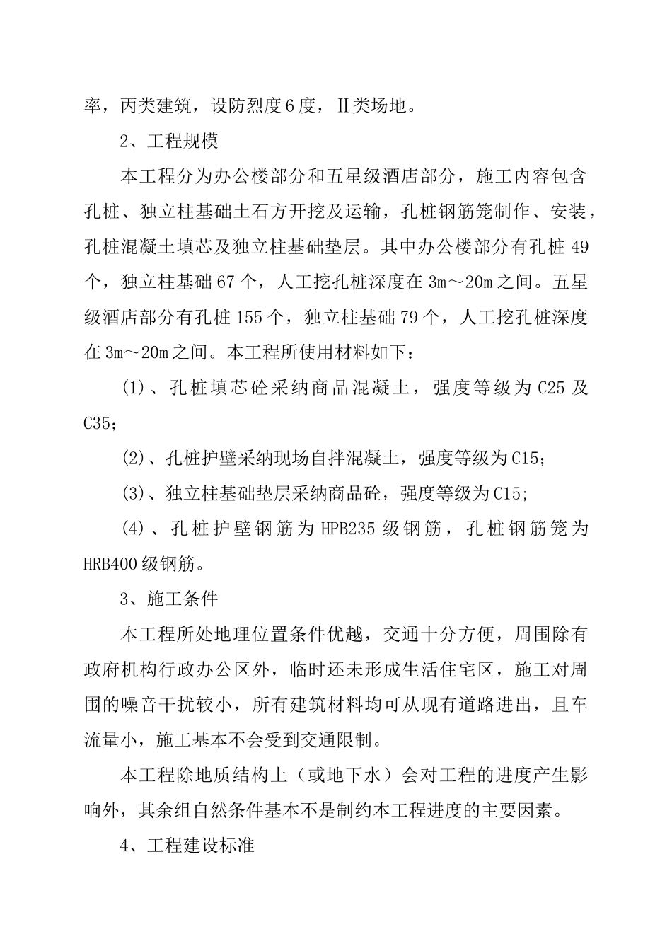 贵阳某五星级酒店地基基础施工组织设计_第3页