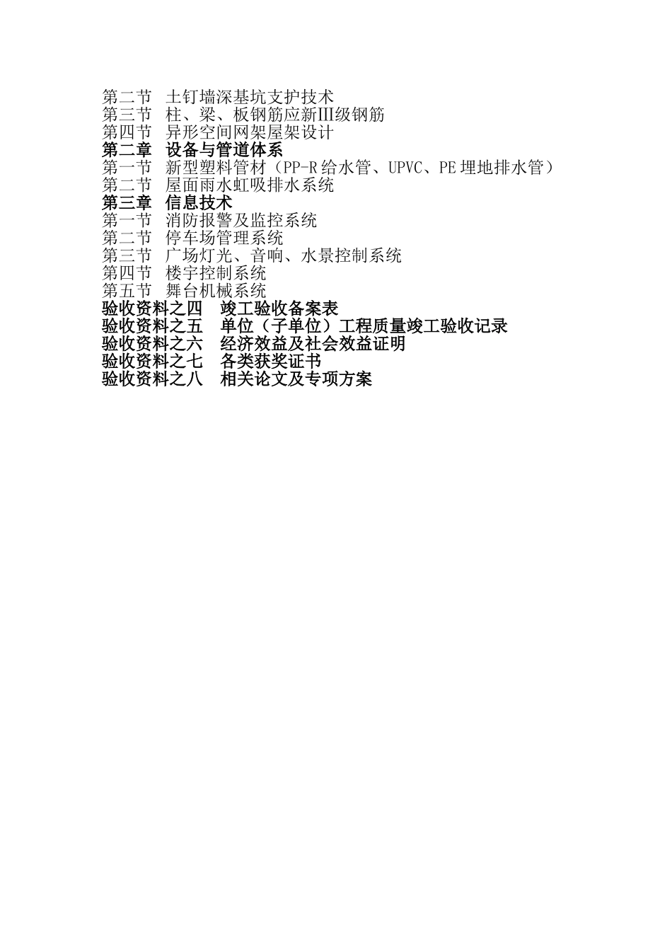 贵阳某大剧院科技示范工程验收资料_第2页