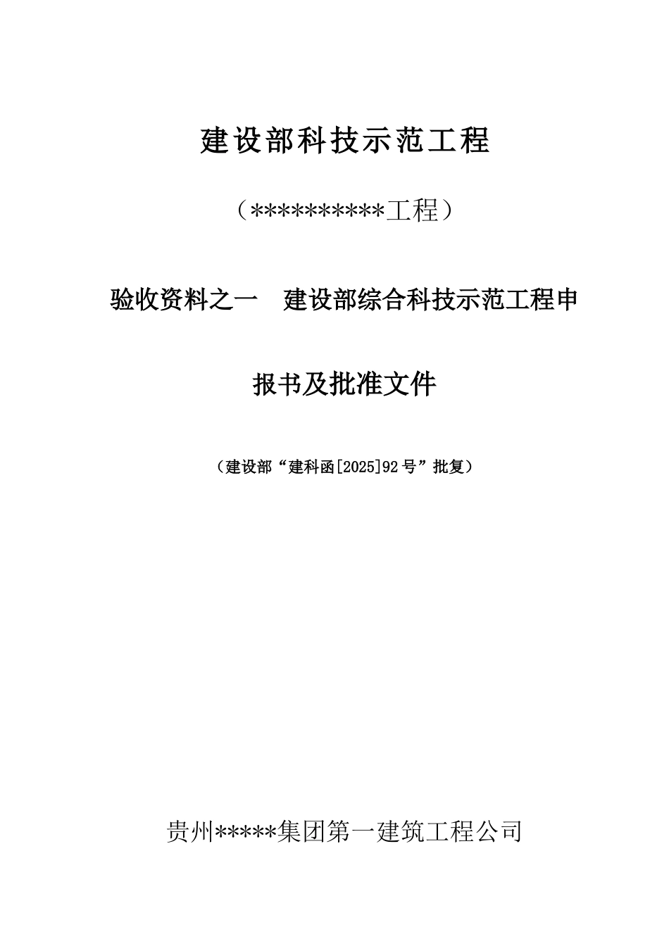贵阳某大剧院科技示范工程验收资料_第3页