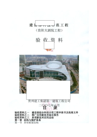 贵阳某大剧院科技示范工程验收资料