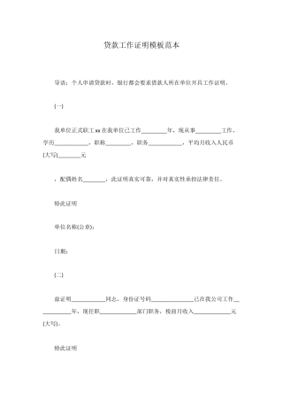 贷款工作证明模板范本