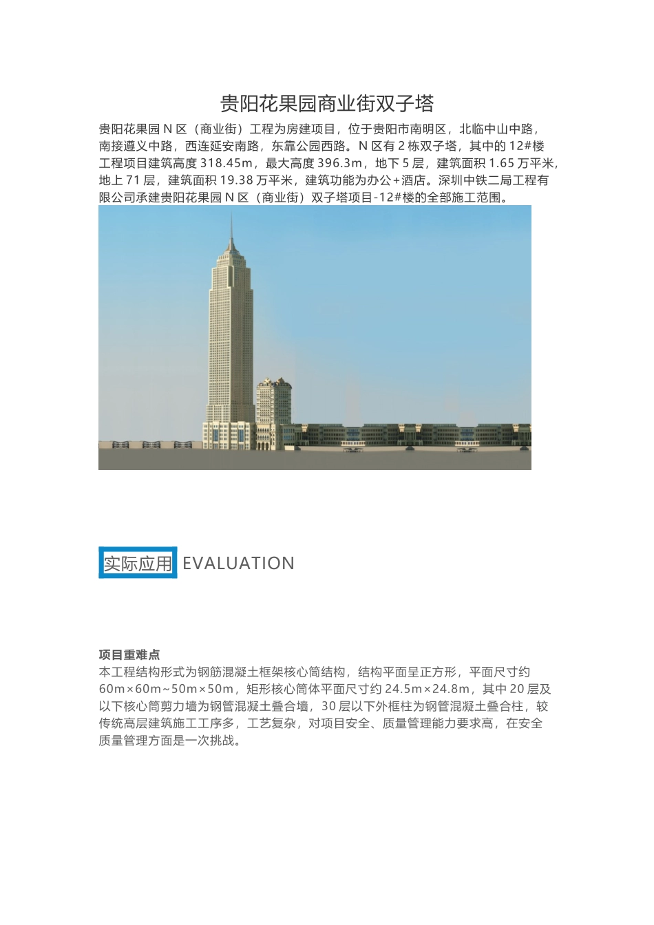 贵阳花果园商业街双子塔_第1页